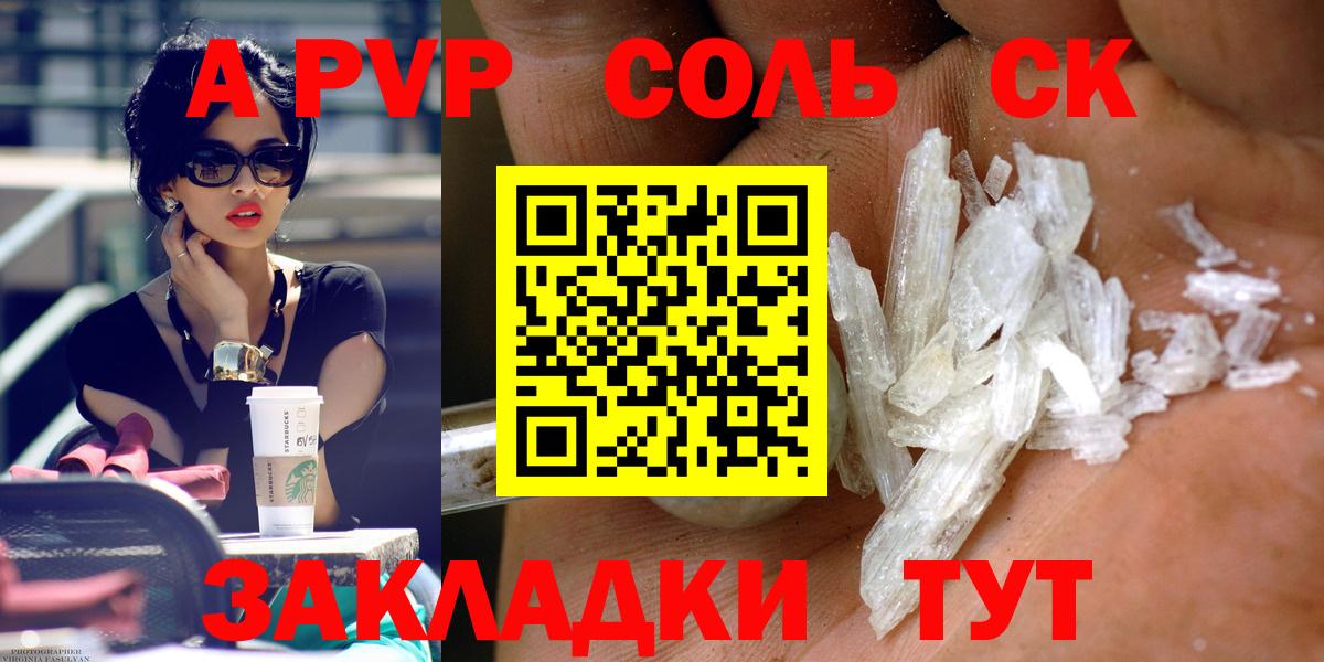 Альфа ПВП Соль Новотроицк