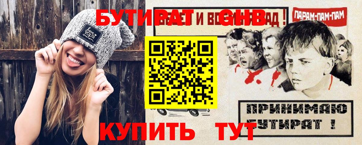 БУТИРАТ оксана Новотроицк