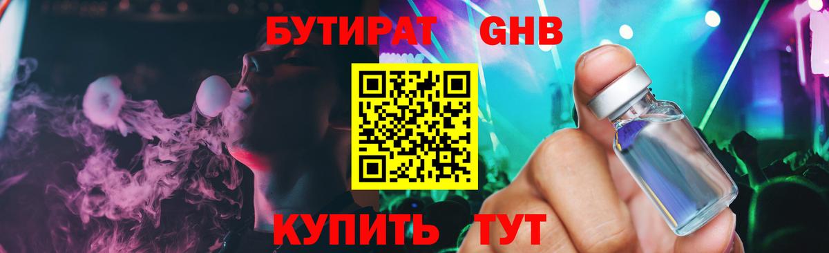 Бутират BDO 33%  Вход с VPN  Новотроицк 