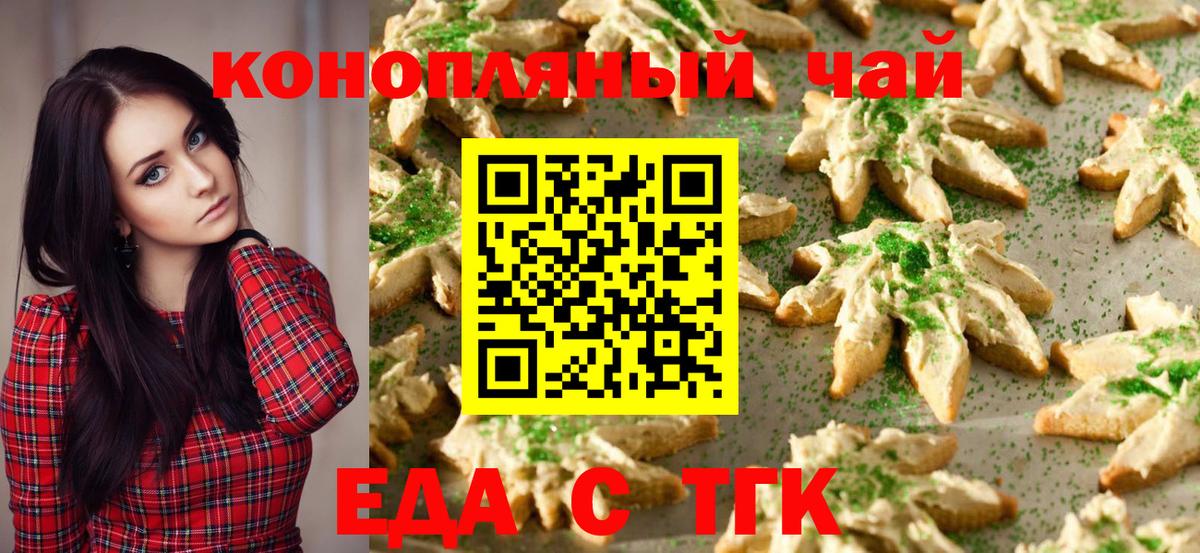 Новотроицк  Cannafood конопля  Вход с VPN 