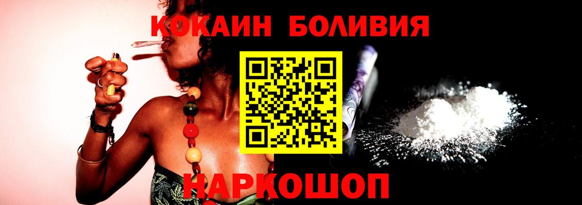 Кокаин 97% Новотроицк