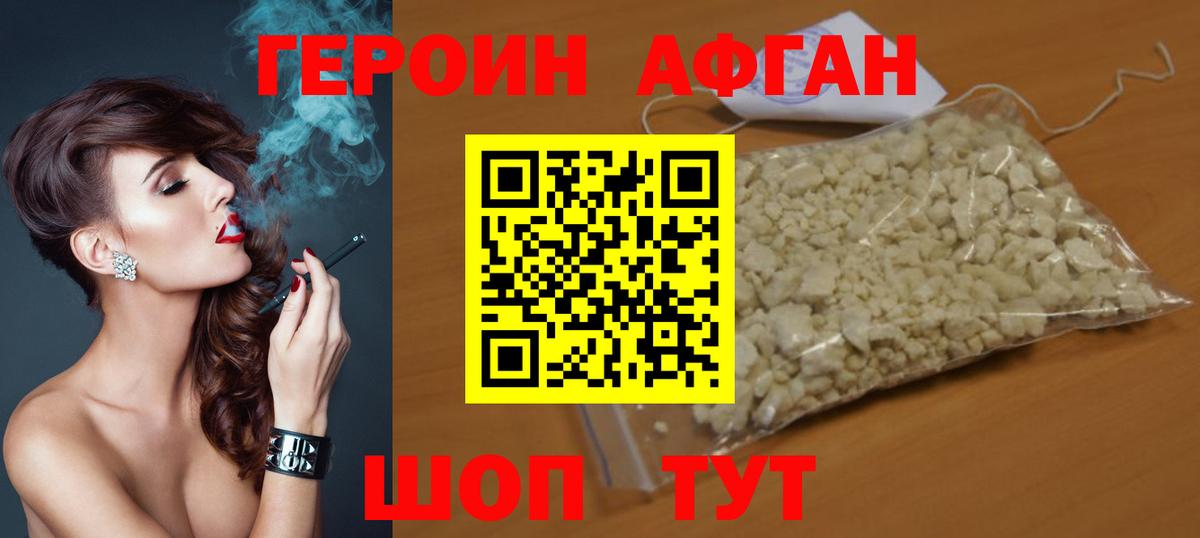 Героин Heroin Новотроицк