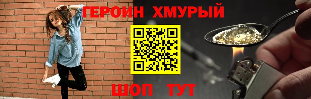 ГЕРОИН  ГЕРОИН VHQ  Вход с VPN  Новотроицк 
