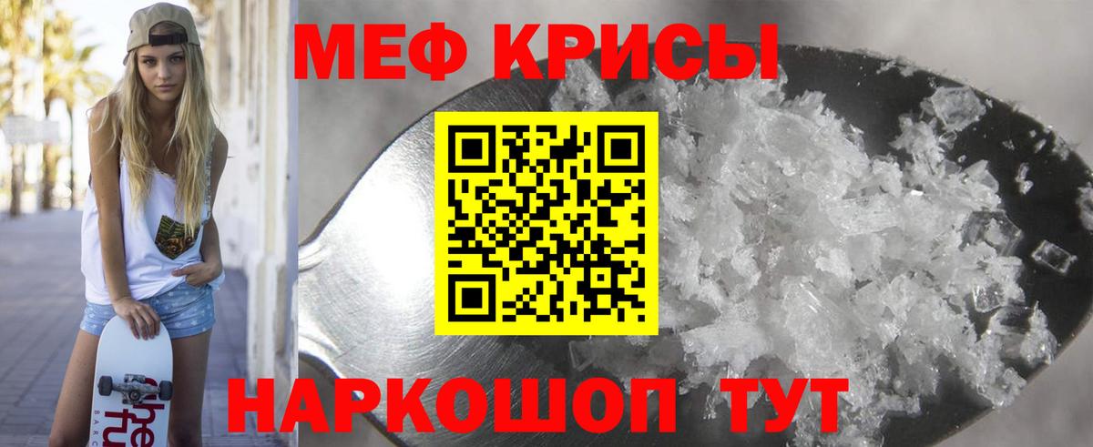 Меф мяу мяу мука Новотроицк