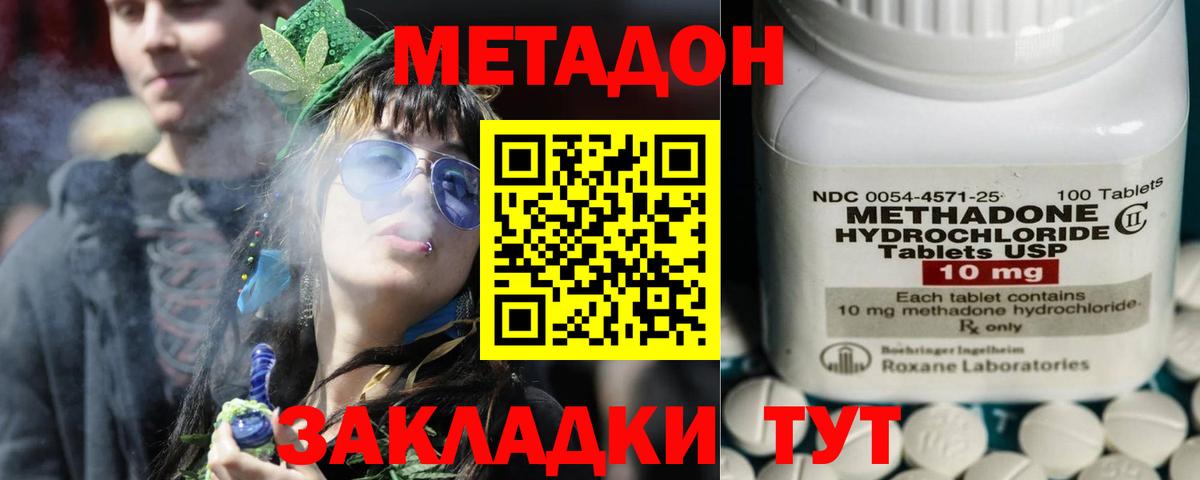 мега ссылки  Метадон VHQ  Вход с VPN  Новотроицк  МЕТАДОН кристалл 