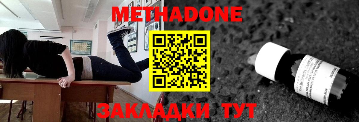 Метадон мёд Новотроицк